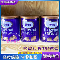 (12 canned) Shengyuan French version of Youbo infant milk powder 1 Segment 2 Segment 3 segment 150g whole box entity synchronization