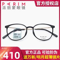 PARIM PIRIMONT SHORTSIGHTEDNESS SPECTACLE GLASSES Spectacle Lenses of the Spectacle Frame Personality Brief Tide can be matched 82444