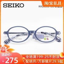 SEIKO SEIKO Ultra Light Pure Titanium Spectacle Frame 2020 New Children Students Full Frame Myopia Eye Frame KK0031C