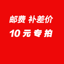 Postage yun fei bu cha jia 10 yuan