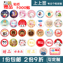 Seller general gift gift sticker I am a small gift sticker customized