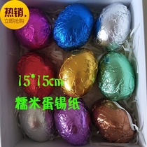Happy egg color aluminum foil paper glutinous rice egg black sugar egg packaging tin foil paper tea 15 * 15cm