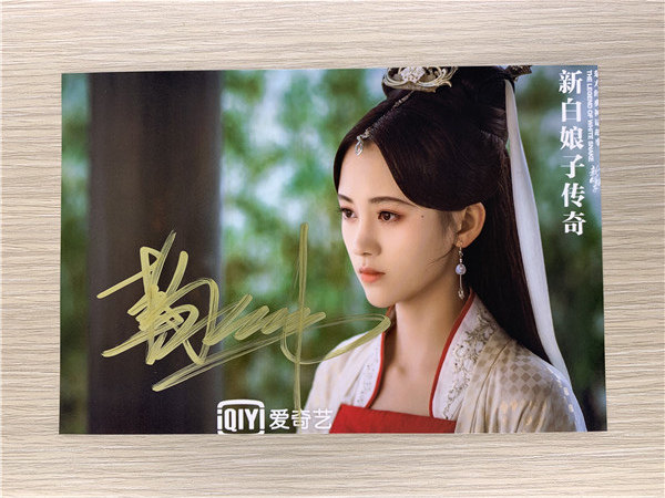 于朦胧 鞠婧祎 ドラマ 「新白娘子传奇」宣伝直筆サイン 専用ページ 于朦胧 鞠婧祎 ドラマ 「新白娘子传奇」宣伝直筆サイン 専用ページ 于