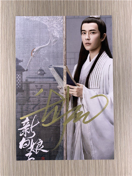 冲冠』内地明星新白娘子传奇鞠婧祎于朦胧亲笔签名照片16款定妆