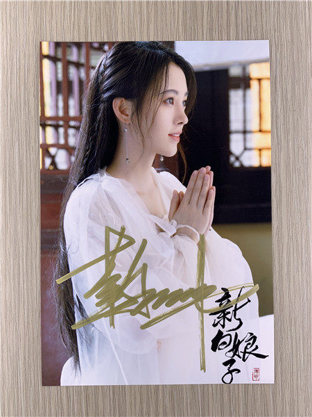 冲冠』内地明星新白娘子传奇鞠婧祎于朦胧亲笔签名照片16款定妆