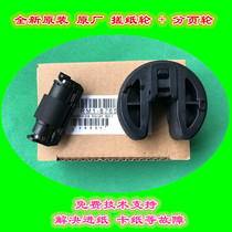 Original brand new original plant Canon 5050 8030 8050 rubbing paper wheel pagination wheel pagination wheels