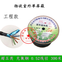 Yangbo Super five types of network cable Anpu single double shielded outdoor network cable national standard 0 51 oxygen free copper 300 meters POE monitoring