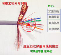 Loose Sale Ultra Five Categories Anpu network Oxygen-free Copper 0 5 Double Shielded Network Cable Engineering Home Miner Concealed Wire Network Cable