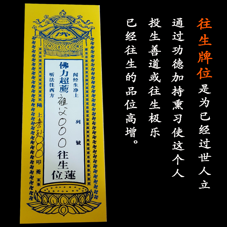 07元/张往生莲位14x4.5厘米灵位牌位纸纸牌位小号黄