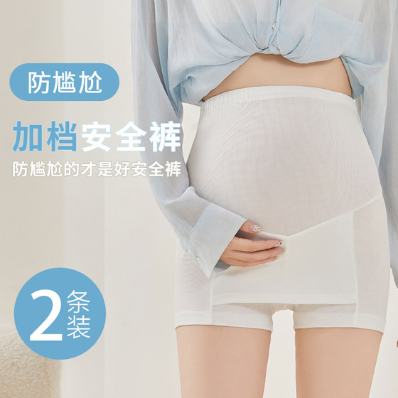 Maternity safety pants anti-exposure summer thin pants covering triangle area anti-embarrassing, traceless large-size base shorts
Maternity safety pants anti-exposure summer thin pants covering triangle area anti-embarrassing, traceless large-size base shorts