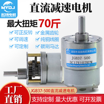 DC geared motor 12v24v Micro adjustable speed JGB37-500 low speed large torque small electric motor