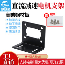 Turboworm gear motor 5840 slow motor 4058 low speed motor fixed bracket horizontal frame 12V24