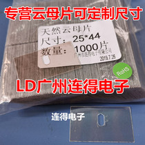 Liande natural mica sheet insulated heat sink 25*44*0 12MM non-porous non-standard can be customized size