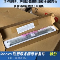 New IBM Lenovo DELLHP 1U 2U Server Rail Universal L-Type Standard Cabinet Adjustable Upper Frame Slide