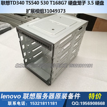 Lenovo TD340 TS540 530 T168G7 hard disk cage 3 5 hard disk expansion module 31049373