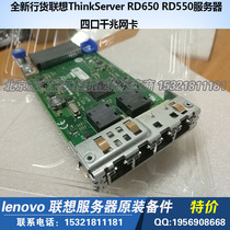 Lenovo ThinkServer RD650 550 server quad one thousand trillion network card Mezz card 11015657