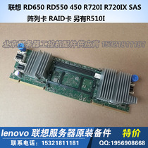 Lenovo RD650 RD550 450 R720I R720IX SAS array card RAID card otherwise R510I