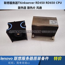 Lenovo server Thinkserver RD450 RD650 CPU radiator kit radiator fan