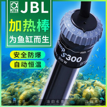 Germany JBL treasure imported heating rod constant temperature 50w 100w 200w 300w with protective cover special price