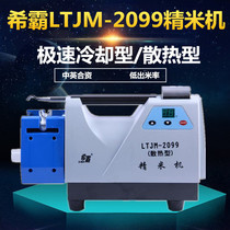 LTJM-2099 rice machine Sino-foreign joint venture Xiba low rice rate fine rice machine new heat dissipation rice machine