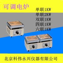 Adjustable electric furnace 1KW 2KW double quadruple hexaple 1KW electric furnace Beijing Kewei