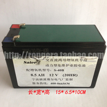 Saier Liba AC and DC aerator S-40B battery maintenance-free sub-glue dry battery 12V 8 5AH