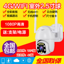 4G WIFI version of the camera intercom full color night vision 2 5 inch ball machine mobile phone remote view to pan tilt dual light source