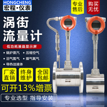 Vortex flowmeter gas vapor compressed air liquid heat transfer oil hot air nitrogen digital display metering flow meter
