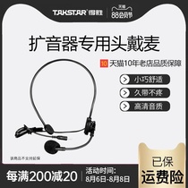 Takstar Takstar HM-700 Small bee loudspeaker microphone Teacher teacher class dedicated coach guide Outdoor universal wired headset portable headset
