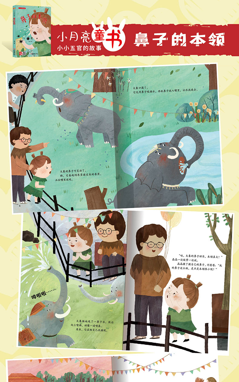 小小五官的故事绘本5册 关于五官认知眼睛眉毛鼻子嘴巴耳朵的本领儿童