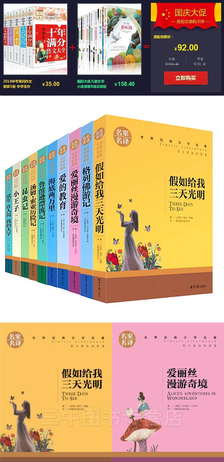 世界十大名著经典儿童文学小说书籍正版套装全10册/爱丽丝漫游奇境