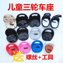 Child Tricycle Universal Saddle Car Bench Seat Cushion Seat Cushion Footboard Pedalling Connector Wheel Accessories