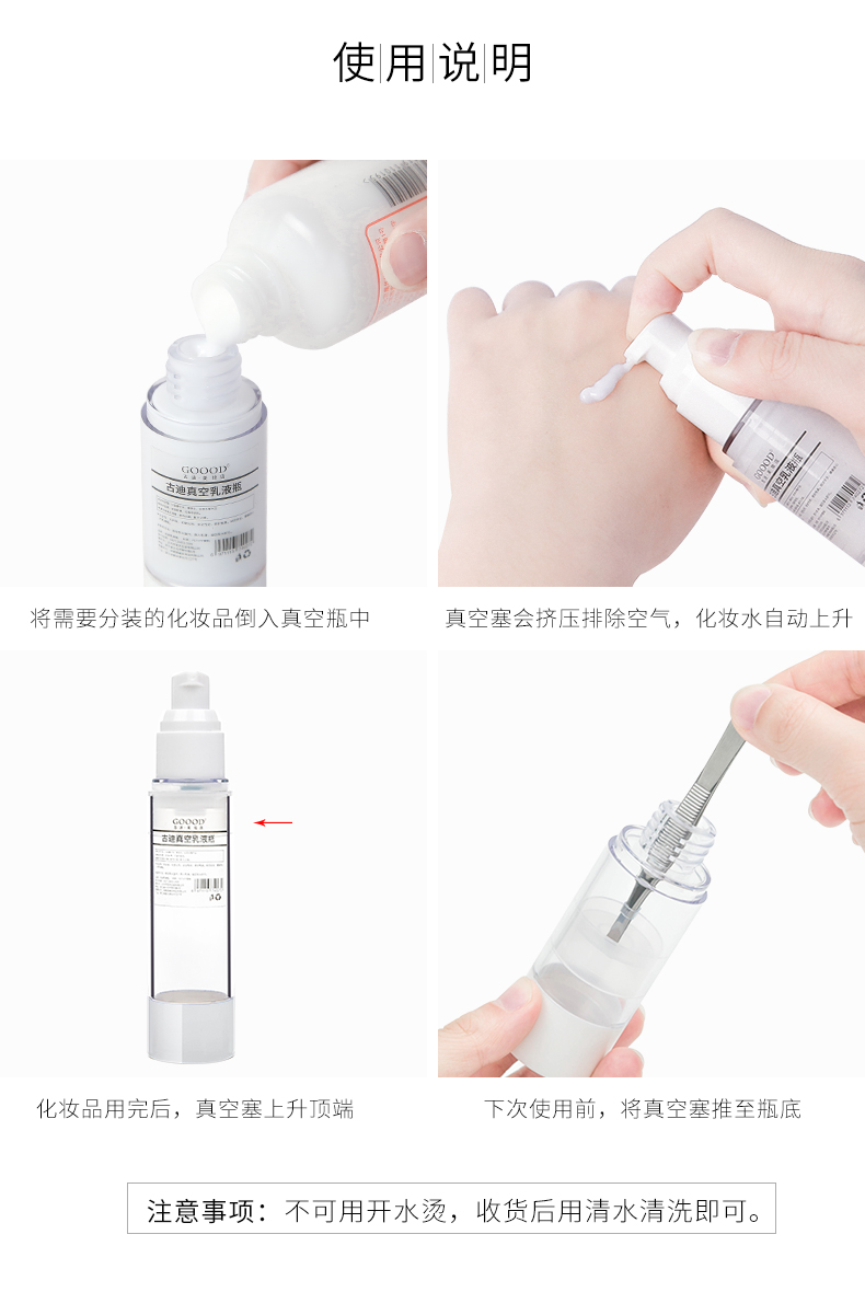 透明乳液化妆旅行便携按压真空瓶介绍