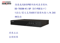 Hikvision 8-way POE network video recorder 4K HD NVR hard disk video recorder DS-7808N-K1 8P