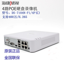 Hikvision DS-7104N-F1 4P(B) 7108N-F1 8P(B)4 8 POE hard disk video recorder