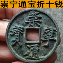 Beauty Rust Song Dynasty Chongning Tongbao Bao Real Big Copper Coin Northern Song Dynasty Huizong Imperial Book Thin Gold Body Folded Ten Ancient Coins