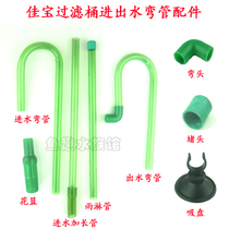 JEBO outside the cylinder filter barrel In and out of the water elbow extension pipe Rain pipe Elbow plug pipe card suction cup flower basket