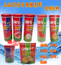 100 Color-enhancing vegetarian parrot flower Arhat tropical fish 200g fish feed medium grain colorful fairy 80g flakes