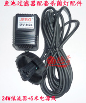 Jiabao 100 955 938 50IB fish pond filter matching bactericidal lamp head(ballast power cord)