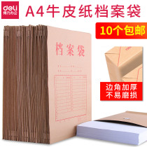 Deli A4 kraft paper file bag information kit business paper file bag thickened 10 office supplies wholesale