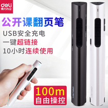 Deli page turning pen infrared projection pen ppt projection remote control teacher lecture special usb interface rechargeable green