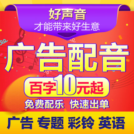 标题优化:配音广告音频录音企业彩铃制作专题宣传片视频促销语音定制男女声