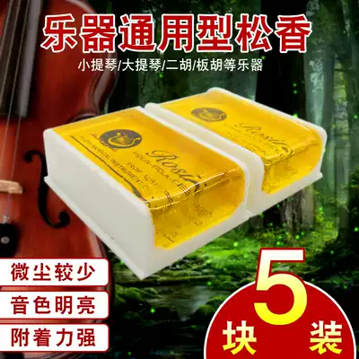 Five-piece Erhu violin special musical instrument Rosin cello board Hula stringed instrument Universal Rosin