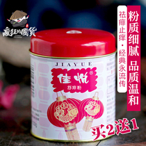 Shanghai Jiayue red lantern prickly prickly heat powder adult baby special newcomer old man private powder national goods