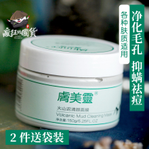 Skin Meiling Volcanic Mud Face Mask Deep Cleansing Pores Remove acne to blackhead acne Wash and smear mud film