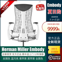 Herman Miller Embody Computer chair seat Office chair Co-branded e-sports models in stock