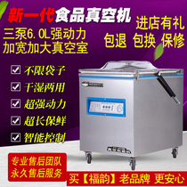 Three-pump vacuum packaging machine commercial food vacuum packaging machine sealing machine dry and wet seafood liquid roast duck