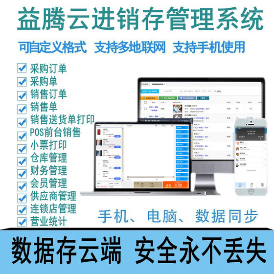 Yiteng Cloud 판매 시스템 소프트웨어 슈퍼마켓 의류 영업 인벤토리 화장품 현금 온라인 휴대폰 판매 Yiteng Cloud 판매 시스템 소프트웨어 슈퍼마켓 의류 영업 인벤토리 화장품 현금 온라인 휴대폰 판매