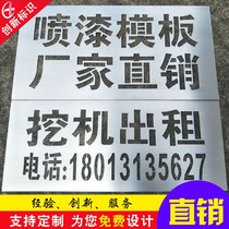 Paint film board Stainless steel elevator hollow heart mold lettering board Iron construction site custom billboard template