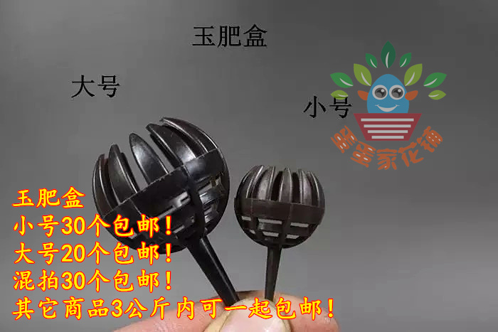 Jade fertilizer box Fertilizer box Gardening supplies Spherical fertilizer box Plastic box Bonsai special high quality anti-aging